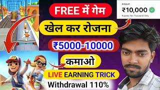 Game Khel Kar Paise Kaise Kamaye | Paisa Kamane Wala Game | Online Paisa Kaise Kamae | Game Earning