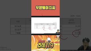 삐뽀삐뽀 주식119 #우양에이치씨 #주식 #주식후견인