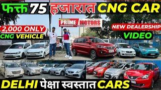 RAJU BHAI का दिवाली धमाका |Cheapest Second Hand car in Pune|Used Cars For Sale Pune #car #usedcars