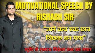 जानें कब एक छात्र क्षिछक बन गया | MOTIVATIONAL SPEECH BY RISHABH SIR