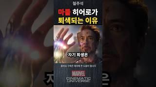 마블 히어로 캐릭터가 퇴색되고 있는 이유