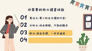 2025天美寒假活動〈台大學姊之讀書秘笈一日營〉 介紹影片