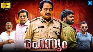 രഹസ്യം - RAHASYAM Malayalam Full Movie | Thallada Saikrishna | Malayalam Thrilller Movie