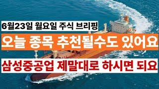 삼성중공업 ㅣ 조선 빅3 및 LG생활건강 ㅣ LG디스플레이 ㅣ 카카오주식 ㅣ HMM ㅣ 셀트리온
