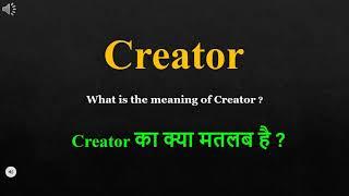 Creator meaning in Hindi | Creator ka kya matlab hota hai | daily use English words