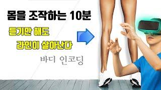 매일 다리 라인이 살아나고 살도 함께 빠지면서 토닝되는 인코딩 10분씩 하루 세번