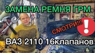 Замена ремня ГРМ ВАЗ 2110 16 клапанов и роликов  - САНЯ МЕХАНИК