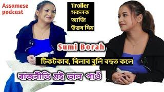 মই বৰ অহংকাৰী কোৱাসকল আজি কম। Troll, Hate য়ে মানুহক কি কৰিব পাৰে।Sumi Borah Interview।