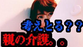 【親を介護？！】介護問題は突然来る！施設を選ぶポイントとは？？