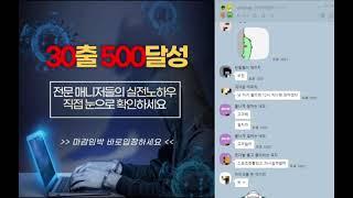 파워볼 리딩방 가족방 11승1패 30출500달성