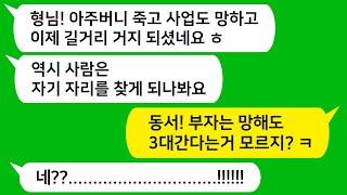 [톡톡사이다] 사업가 남편이 부도가 나서 우리 집이 길거리에 내앉자, 내 도움 받아 부자된 동서가 비웃네요 " 형님 드디어 제자리 찾아 가셨네요 ㅋㅋ" 참 교육합니다!!!