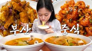 My All-Time Favorite Jjamppong Jjamppong, Sweet & Sour Pork, Chili Shrimp Mukbang
