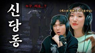 [시청자 사연을 들려주는] 함현지 아나운서 - (실화) 좁은 골목길 숨 막히는 사연│#haunted #ghosthunting #adventure