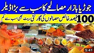 jodia bazar wholesale masala market | masala market karachi | jodia bazar karachi | masala market |