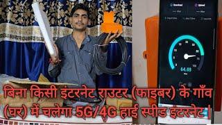 गाँव में चलेगा 5G/4G हाई स्पीड इंटरनेट| 5G/4G High Speed Internet In Village Without Internet Router