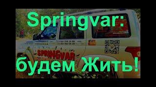 Springvar для Уаз Патриот - будем жить!