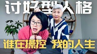 【母女坦白局】为什么总想得到你的认可？#parenting #被讨厌的勇气