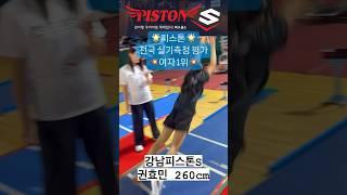 여자 제멀 전국1위 ㄷㄷ#강남체대입시 #제자리멀리뛰기 #만점 #체대입시 #체대입시생