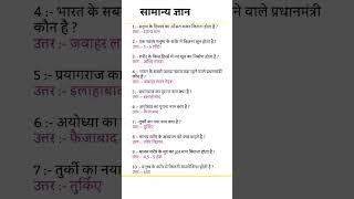 Most important gk question.#gk #gs #education #generalknowledge #ssc #gkhindi #gknowled #ias #ips.