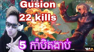 Mano gusion ដាក់ 5 កាំបិតងប់  | Mobile legend Khmer | MrRathanaKH