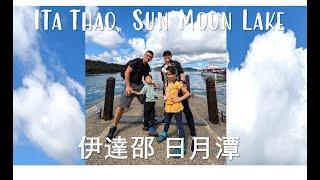 Exploring Ita Thao Pier at Sun Moon Lake | Scenic Views, Shopping & Fun Encounters!