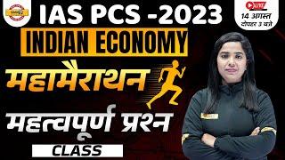 UPSC/IAS/PCS 2023 Indian Economy Important Question | Economy MCQ For Upsc | Economy By Monika mam