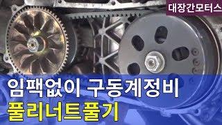 #24 임팩없이 스쿠터 구동계 너트풀기 Driven Pulley  nut trick