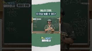우리에게 당장 필요한 건? 에너지 전환 #shorts