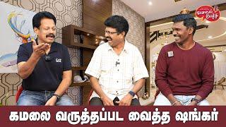 Valai Pechu | கமலை வருத்தப்பட வைத்த ஷங்கர் | Video 2547 | 11th July 2024