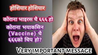 कोरोना वायरस चै ६६६ हो।कोरोना वायरसको भयाकसिन(Vaccine)चै ६६६ को चिप हो? Arjun Joshua lopchan,Jesus