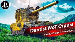 3D-стиль «Галахад» на FV4005 Stage II в WoT Console