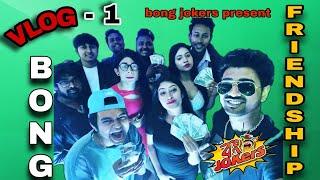 BONG FRIENDSHIP Vlog Part- 1 | BONG JOKERS VLOG | 2021 || Sanjay Das|| Prakash Sikdar||Gray||MR.SLOW