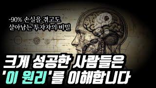 손실 때문에 힘든 분들은 꼭 보세요┃ 투자하면서 깨달은 ‘인생의 진리‘