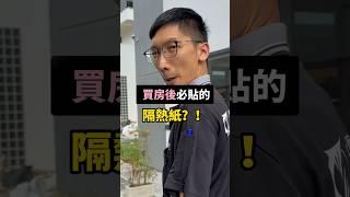 建築、商業空間隔熱紙請找我～ #中橙 #隔熱紙 #3M #舒熱佳 #史密斯