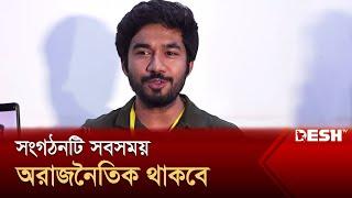 আমরা কোনো রাজনৈতিক প্রভাবের অধীনে থাকবো না : খায়রুল বাশার | Khairul Basar | Desh TV