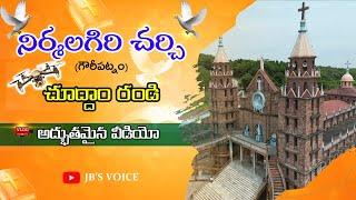 Gowripatnam Church | Nirmala Giri | Rajahmundry | Jb’s Voice #catholicchurch  #christianvlogger