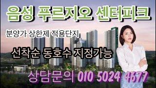 (충북음성)푸르지오 센터피크 홍보영상 입니다