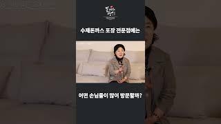 수제돈까스 포장 전문점에는 어떤 고객들이 자주 방문할까?