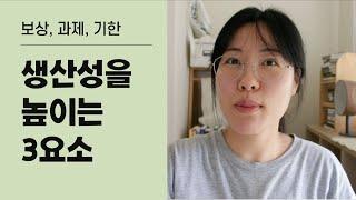 꿈은 큰데 성과는 1도 안 났던 사람ㅜ (생산성 높이기, 성과 내는 계획법)