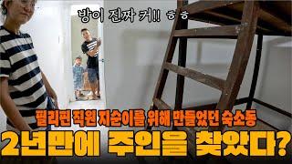 필리핀 직원의 최고 복지를 위해 큰 마음먹고 지었던 숙소동.. 2년간 방치된 끝에 드디어!?