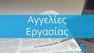 Γιατί οι Αγγελίες Εργασίας είναι τόσο Τραγικές #23, NerdCast