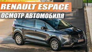 Renault Espace французская надежность не уступающая немецкой