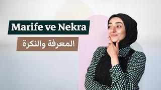 MARİFE VE NEKRA  - المعرفة و النكرة / ( Gramer notları 1)