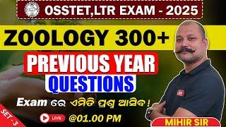 OSSTET & LTR zoology MCQ Series Live  | Set-3 | 300+ Questions Covered by #mihirsir #zoologyclasses