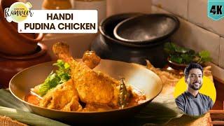 पुदीने वाली हांडी चिकन करी | Ultimate Handi Chicken recipe! Pudina Chicken Handi | Chef Ranveer Brar