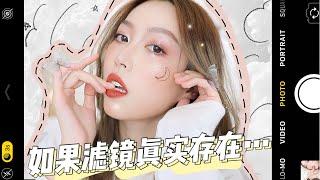 GRWM: 我的高光在滴水! INS高光滤镜妆🪐Super Bling INS Filter Makeup