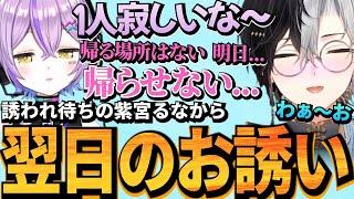 【VCRマイクラ】誘われ待ちの紫宮るなに"次の日は帰らせない"と言われる激アツ展開を迎えたkamito達のマイクラ3日目が最高【面白まとめ】【かみと切り抜き】