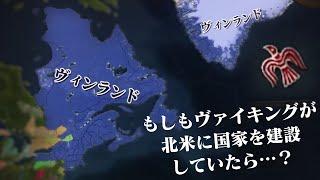 【EU4】存在しないロマン国家の妄想を具現化してみた【ゆっくり実況】