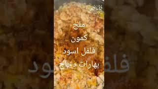 اكله سهله وسريعه بقطع الدجاج