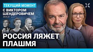 ШЕНДЕРОВИЧ: Путин бомбит Харьков ради переговоров. Доносчик Карпук. Семья врага народа Невзорова